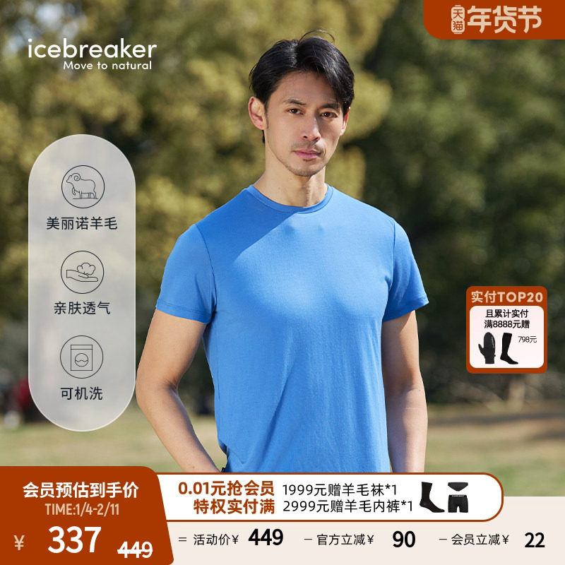 icebreaker可机洗美利奴羊毛男Core短袖T恤亲肤透气速干户外运动