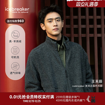 【王天辰同款】icebreaker美丽诺羊毛960 RealFleece真羊羔绒外套