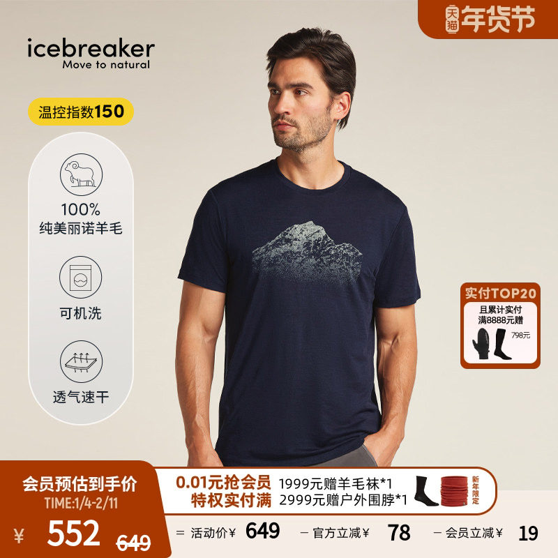 icebreaker美利奴羊毛男150 Tech Lite短袖速干T恤透气户外徒步,户外/登山/野营/旅行用品,速干T恤,淘宝优惠券,粉丝福利购,淘宝优惠卷
