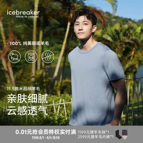 icebreaker短袖T恤透气抑味
