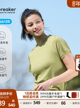icebreaker可机洗美利奴羊毛女125 Sphere 短袖T恤轻凉透气户外