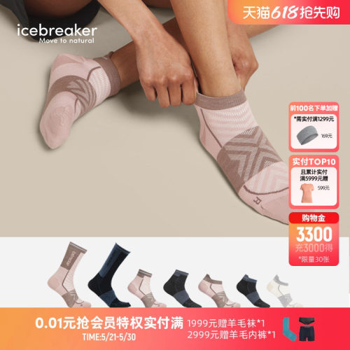 icebreaker中筒袜跑步多用途袜