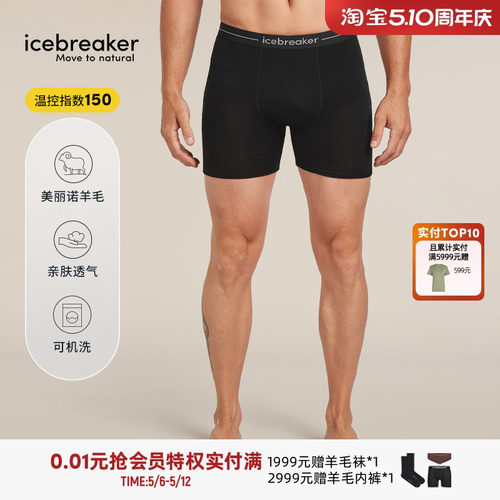 icebreaker平角内裤透气
