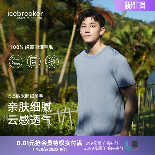 icebreaker短袖T恤透气抑味