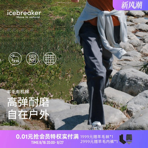 icebreaker长裤休闲裤透气高弹