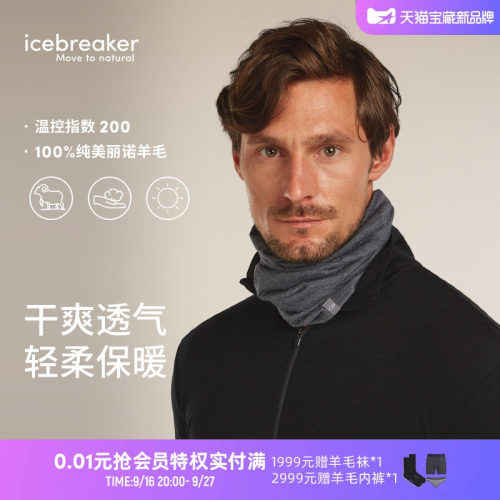 icebreaker围巾围脖亲肤透气