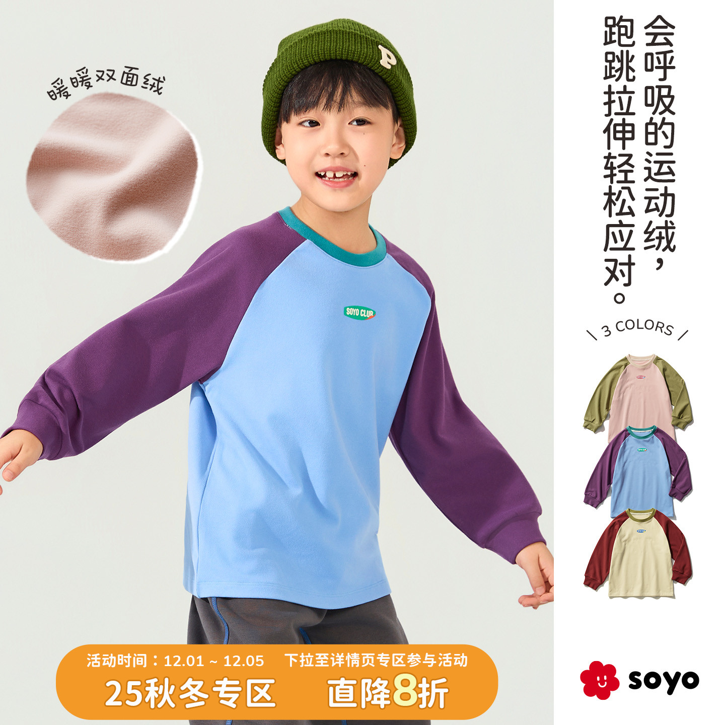 舍予良仓双面绒插肩袖儿童T恤