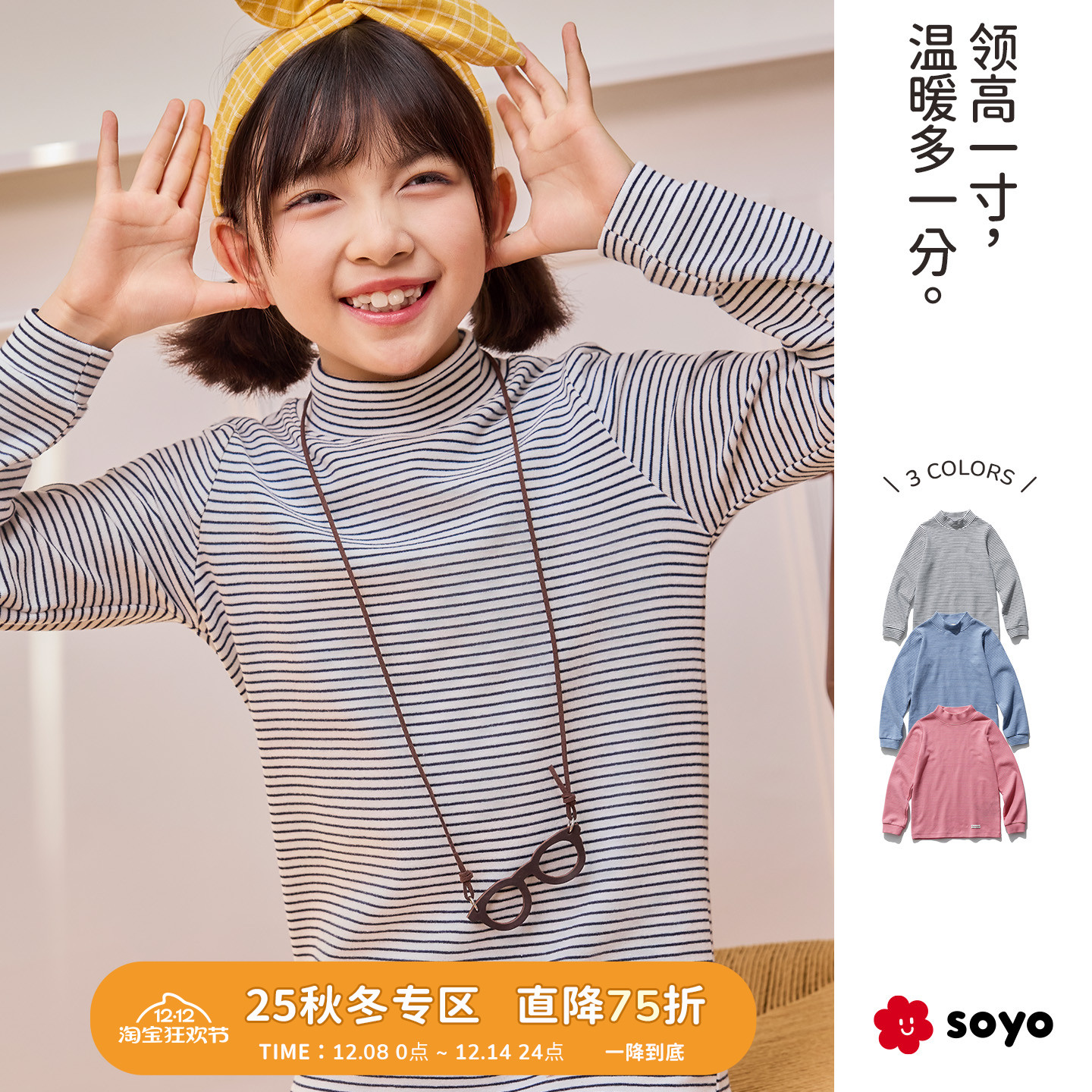 舍予良仓儿童条纹小高领打底衫