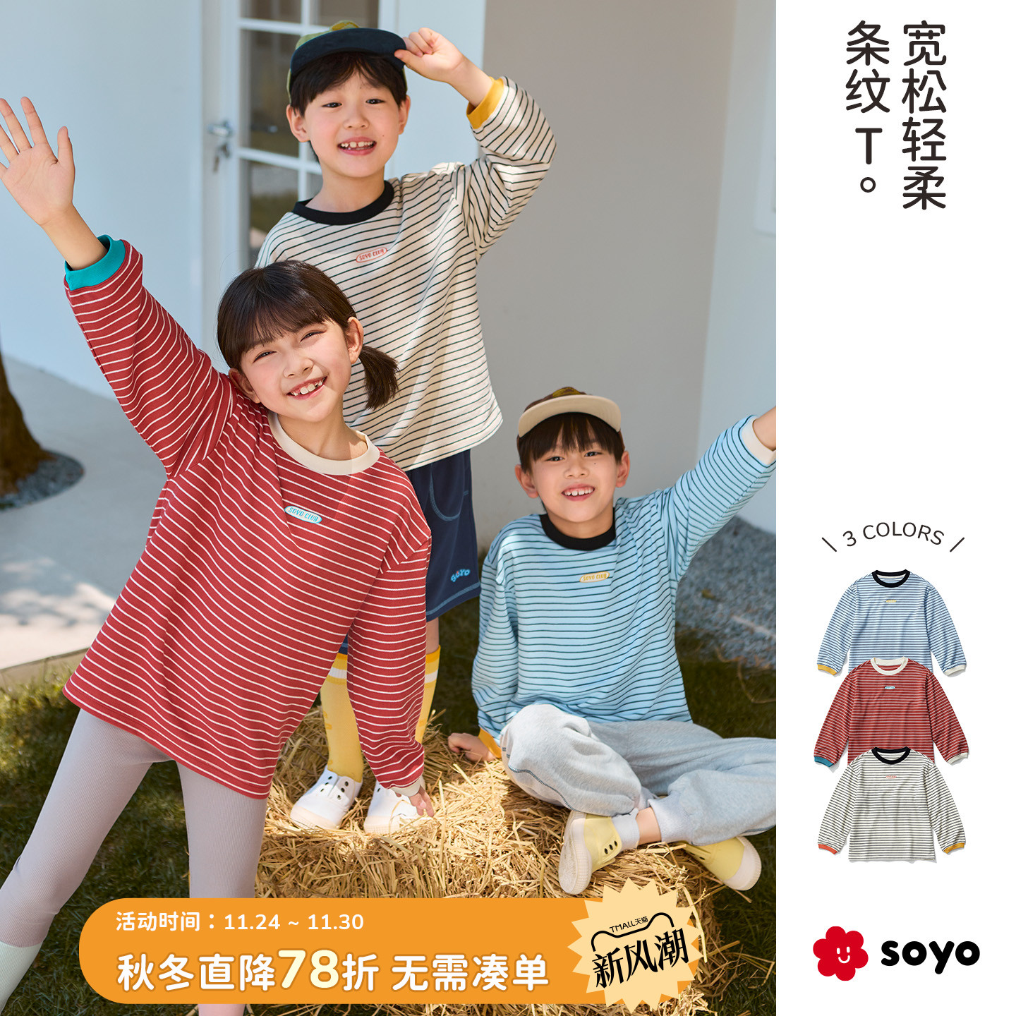 soyo舍予良仓细条纹印花儿童T恤