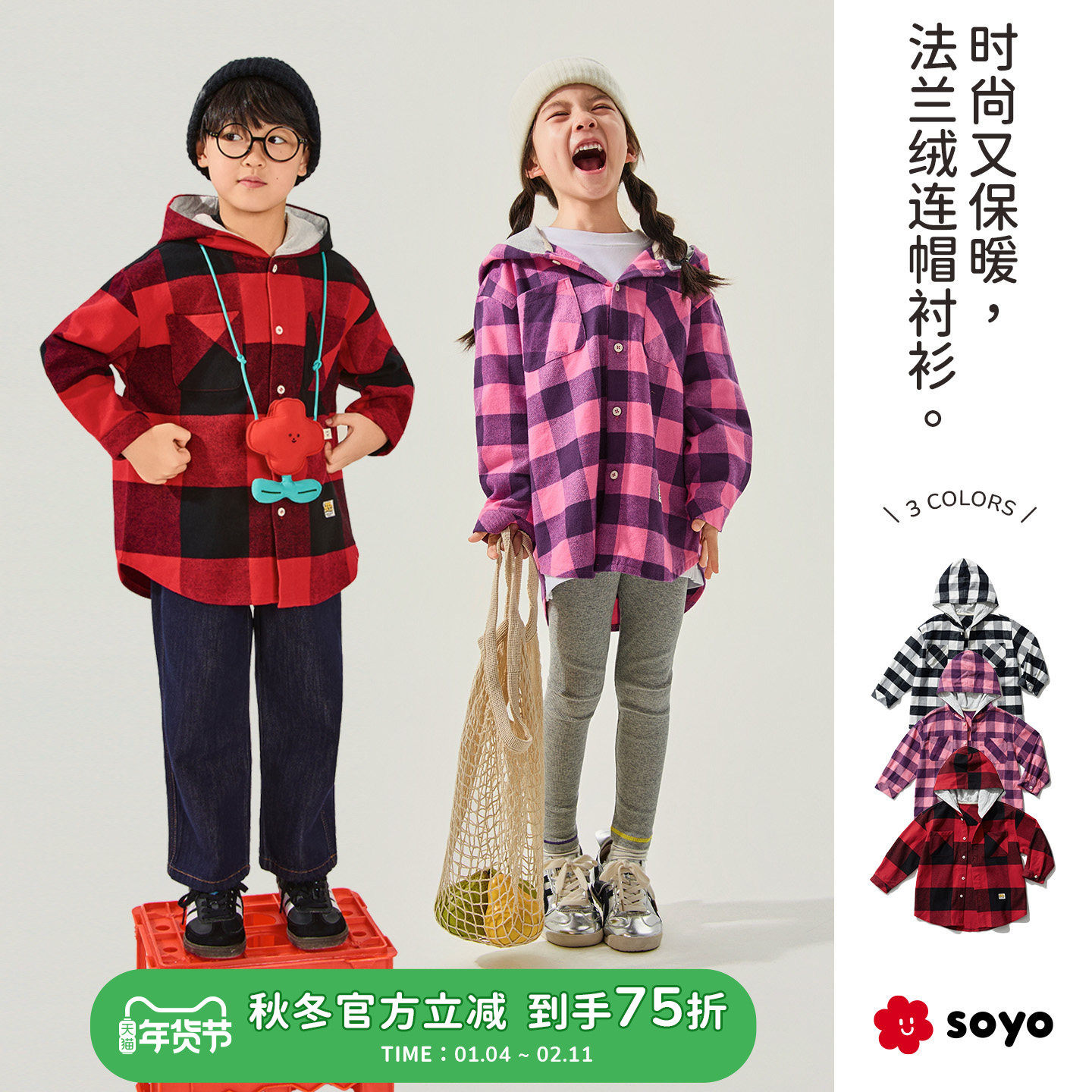 soyo舍予良仓法兰绒格子儿童衬衫秋冬新款连帽保暖衬衣男女童外套,童装/婴儿装/亲子装,衬衫,淘宝优惠券,粉丝福利购,淘宝优惠卷