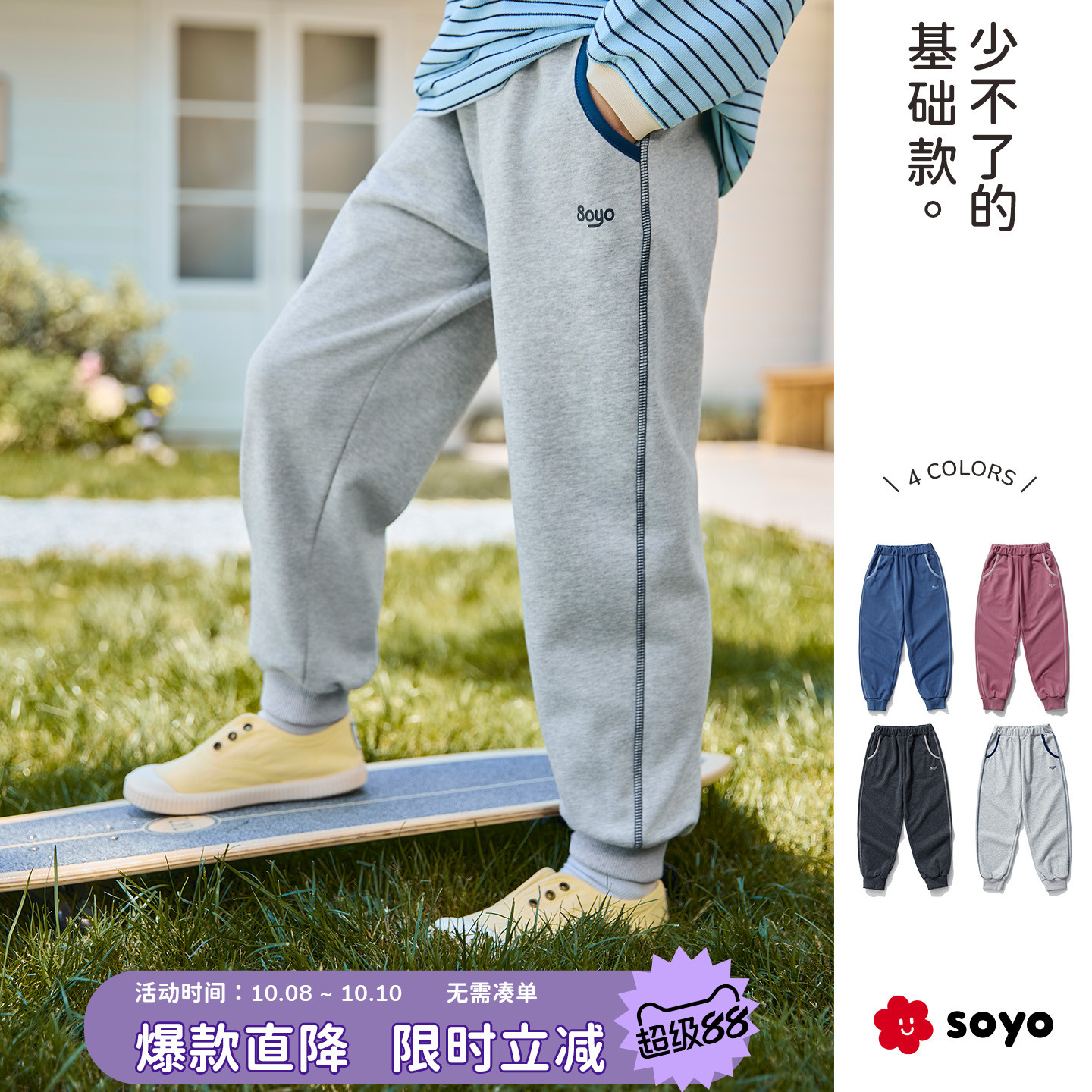 舍予良仓印花收口卫裤儿童运动裤