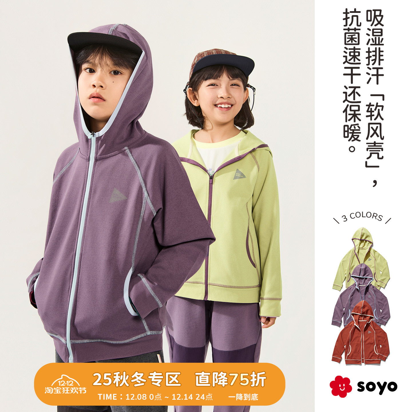 soyo舍予良仓儿童速干运动帽衫