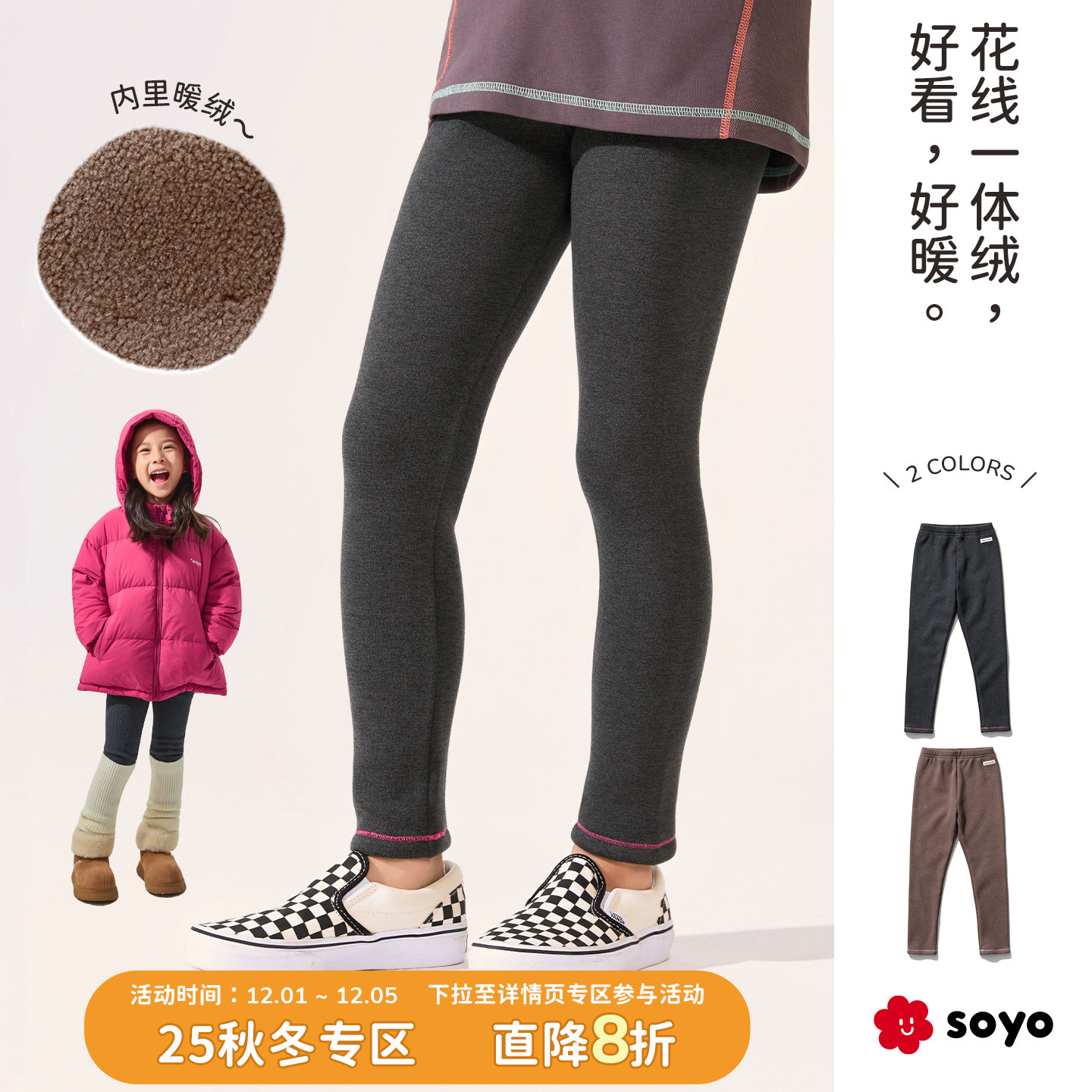 舍予良仓撞色花线女童加绒打底裤