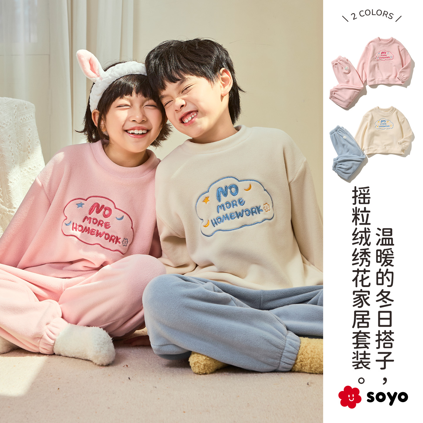 舍予良仓摇粒绒儿童家居服套装