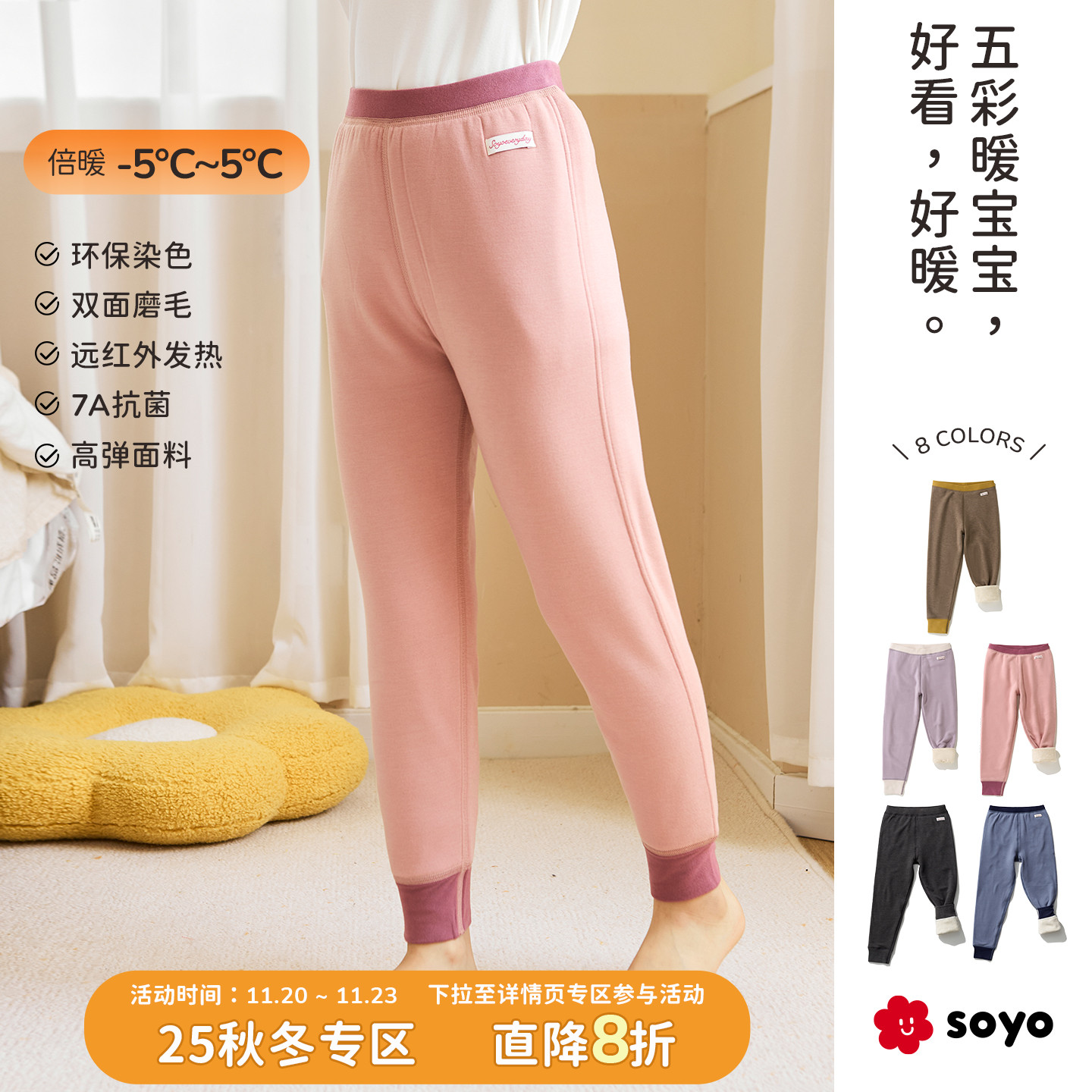 soyo舍予良仓撞色双层儿童保暖裤