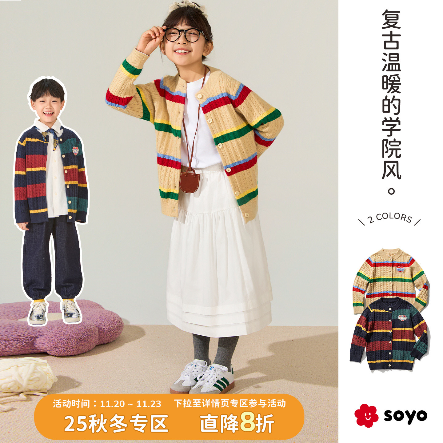 舍予良仓复古风儿童扭花毛衣开衫