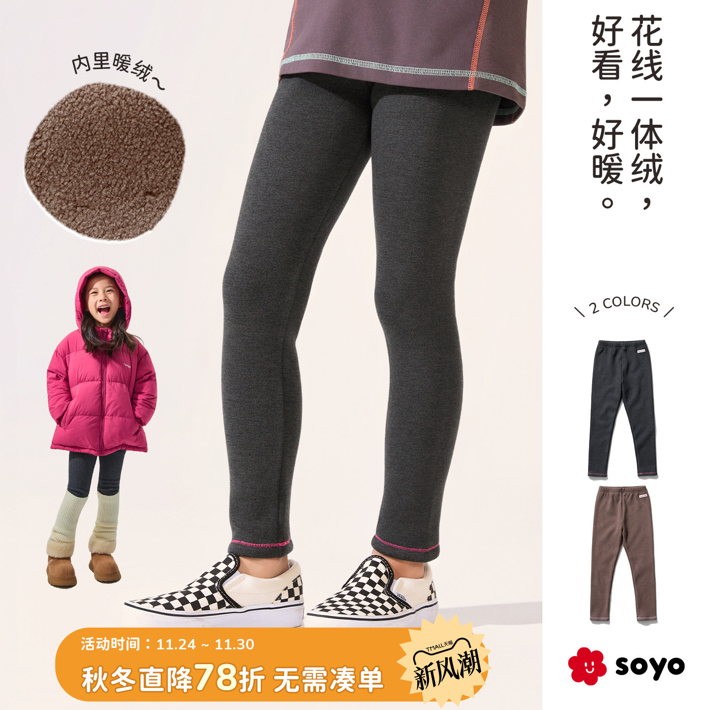 舍予良仓撞色花线女童加绒打底裤