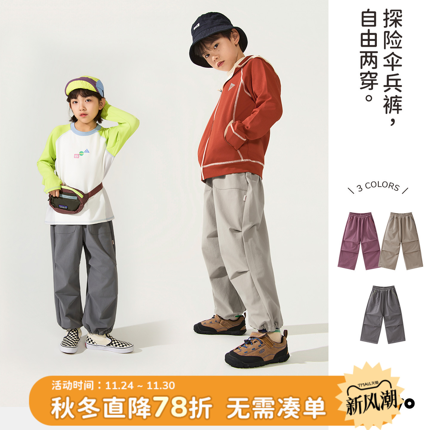 舍予良仓儿童运动裤弹力伞兵裤