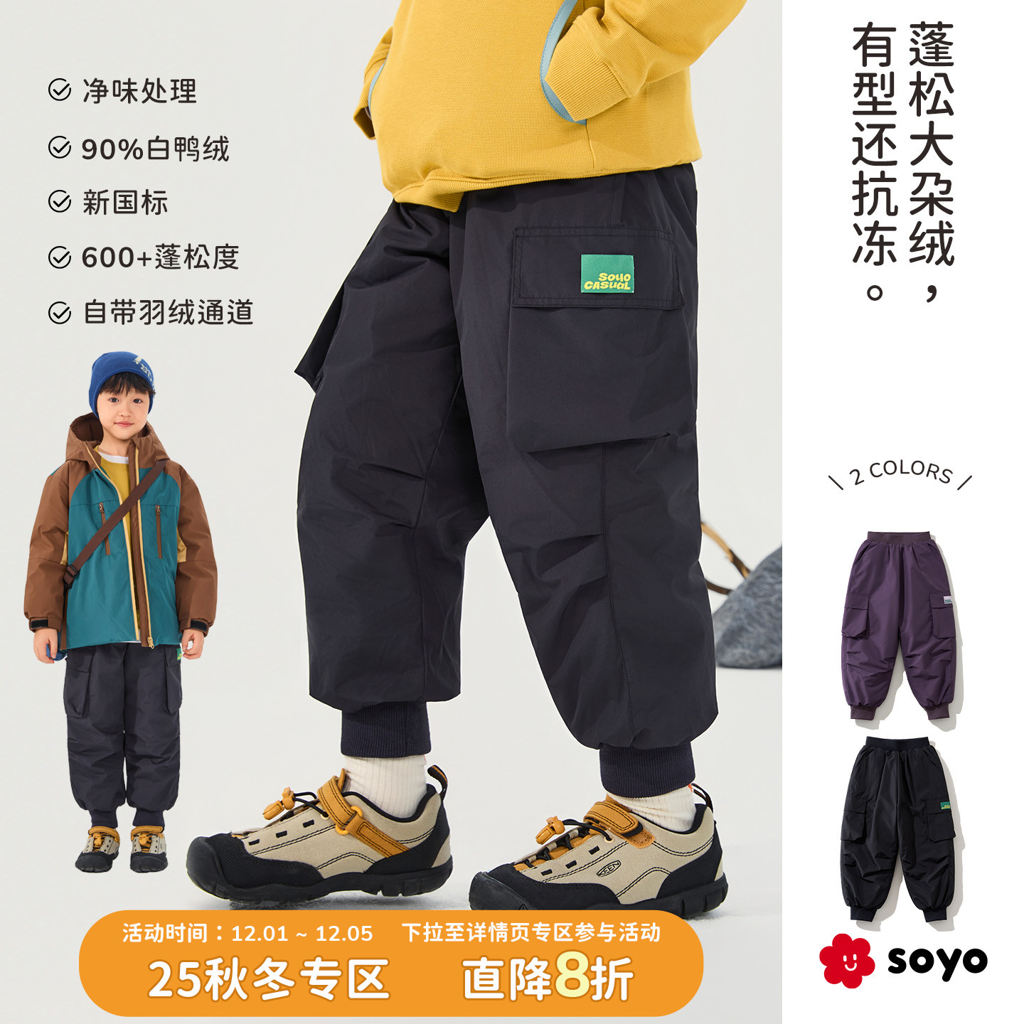 soyo舍予良仓工装侧兜儿童羽绒裤