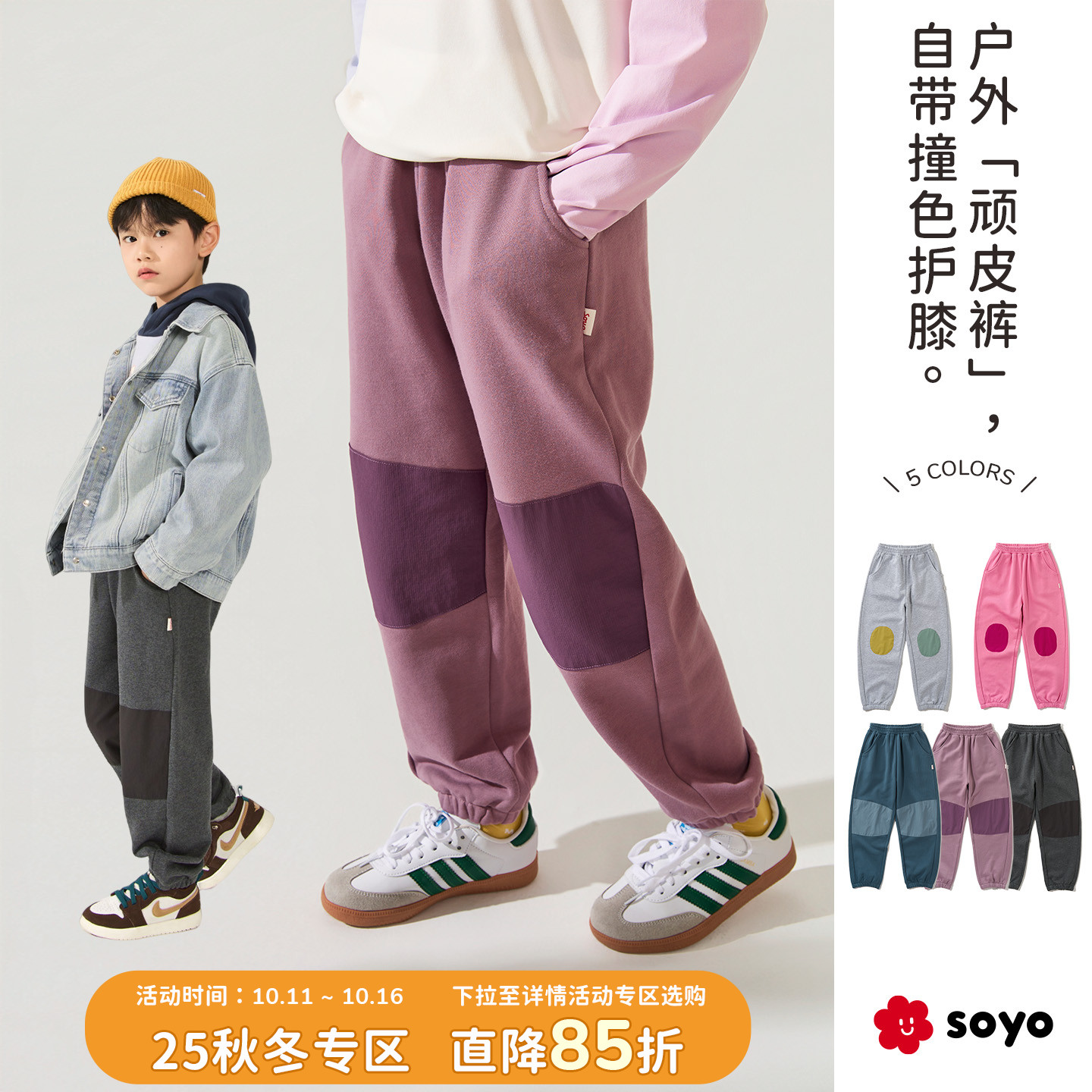 soyo舍予良仓膝盖贴布儿童运动裤