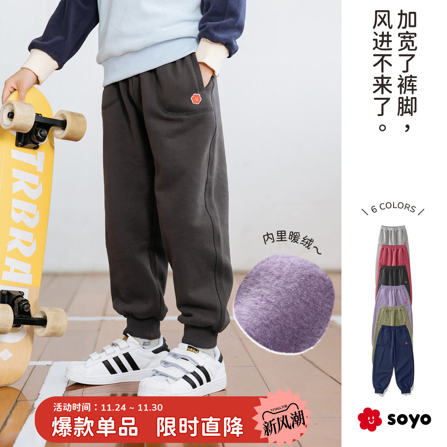 soyo舍予良仓柔软亲肤儿童运动裤