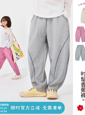 soyo舍予良仓弧形撞色儿童休闲裤26春季新款宽松长裤男女童香蕉裤