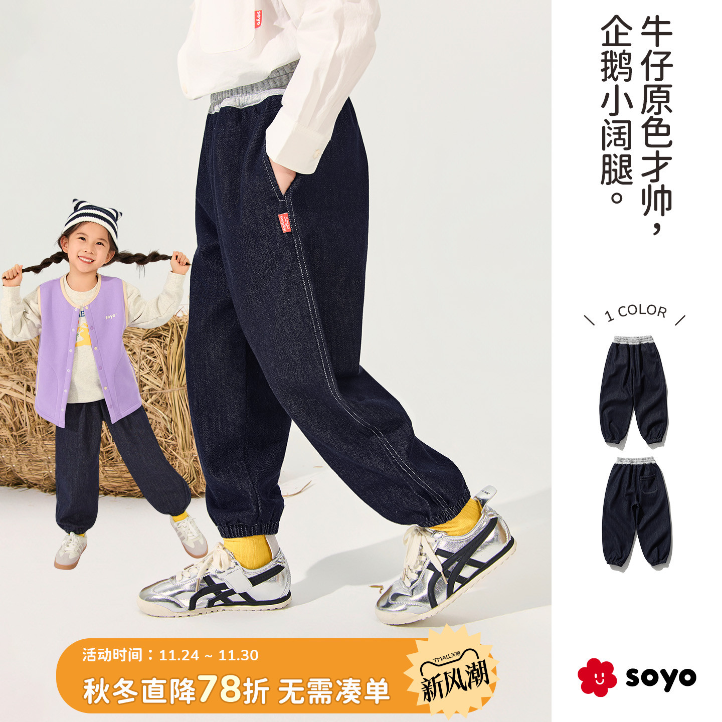 soyo舍予良仓牛仔收口儿童运动裤