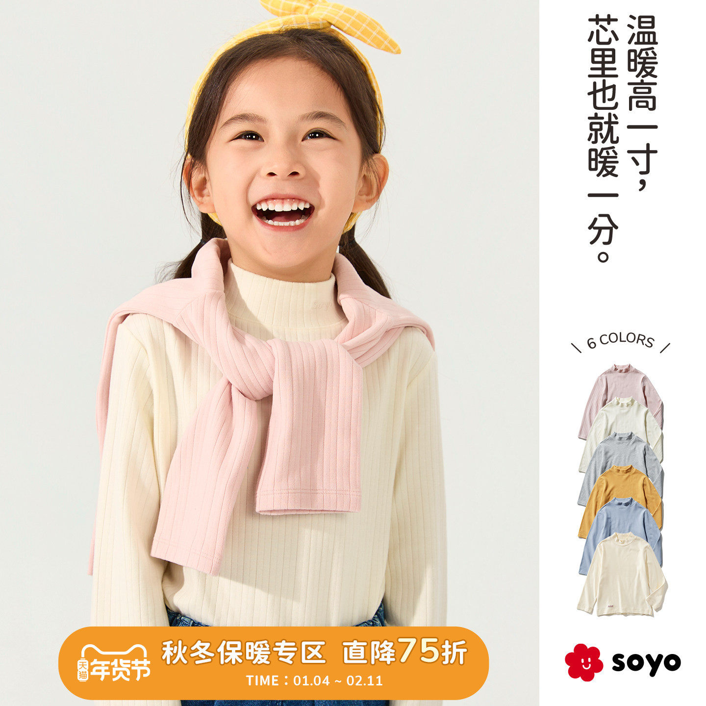 舍予良仓吸湿发热儿童长袖t恤 秋冬装新款磨毛小高领男女童打底衫,童装/婴儿装/亲子装,T恤,淘宝优惠券,粉丝福利购,淘宝优惠卷