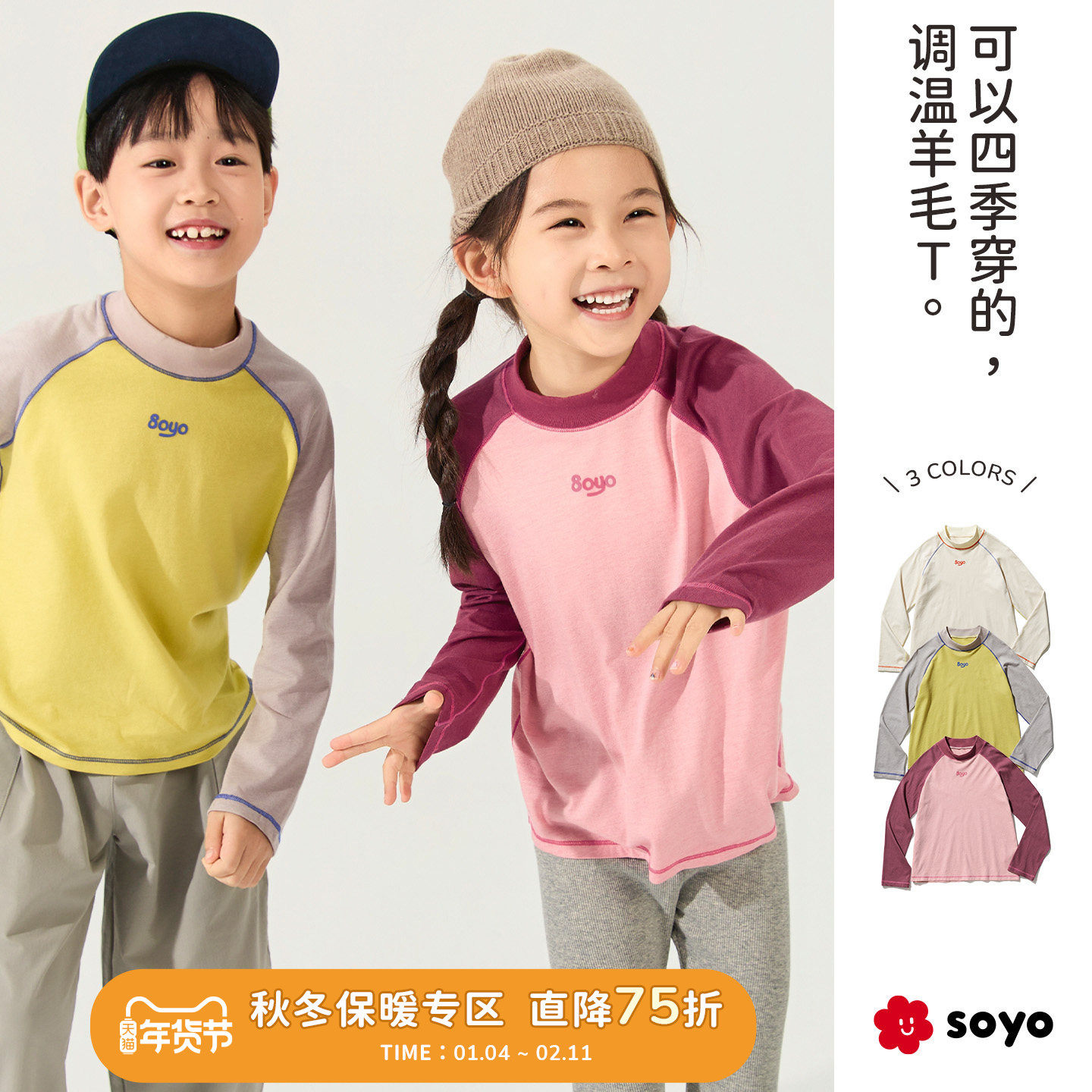 舍予良仓户外运动儿童T恤秋冬新款羊毛小高领打底男童女童长袖T恤,童装/婴儿装/亲子装,T恤,淘宝优惠券,粉丝福利购,淘宝优惠卷