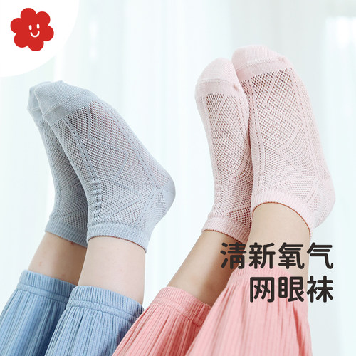 SOYO舍予良仓夏季儿童网眼袜