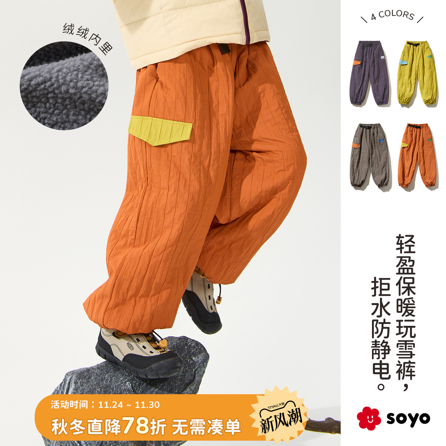 舍予良仓轻量加绒梭织儿童玩雪裤