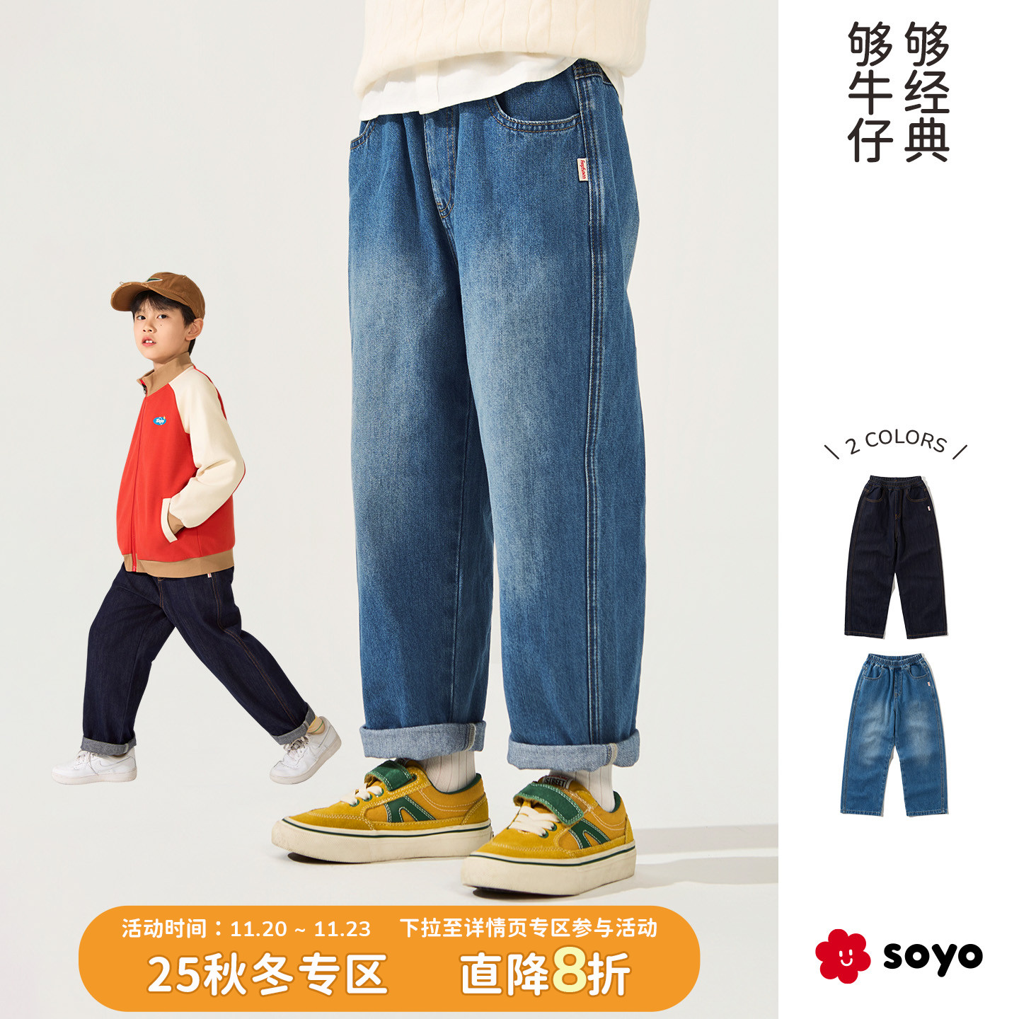 soyo舍予良仓春秋直筒儿童牛仔裤