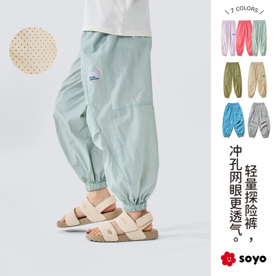 soyo舍予良仓儿童防蚊运动裤薄款