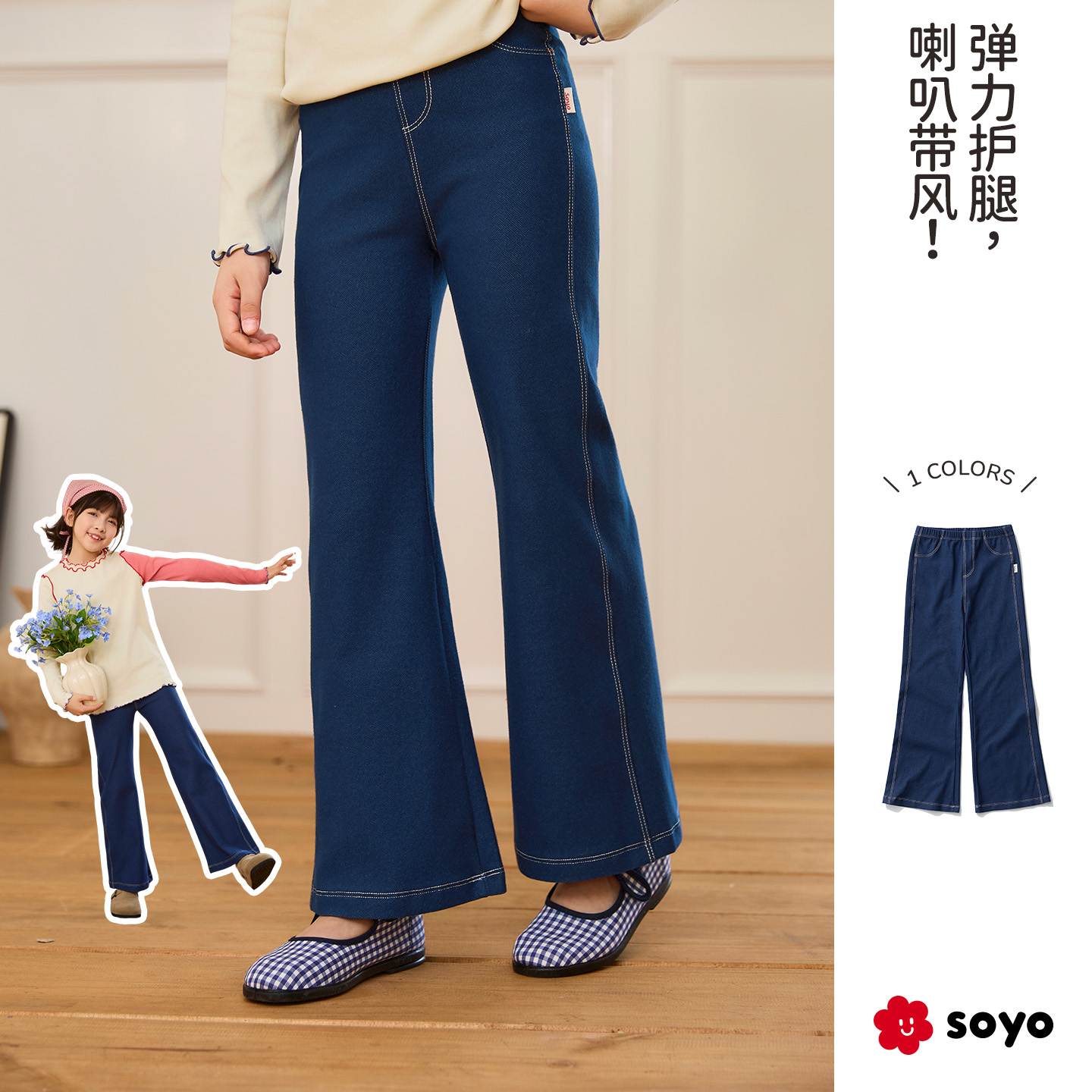 soyo舍予良仓弹力牛仔女童喇叭裤