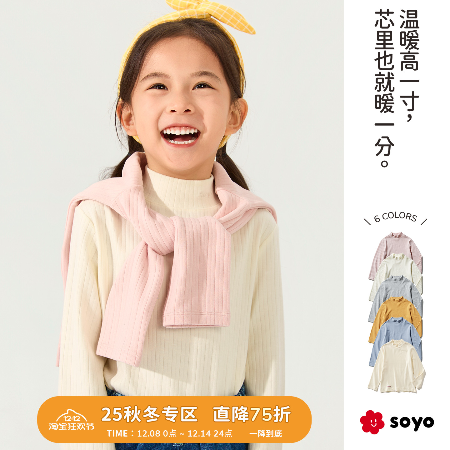 舍予良仓云朵绒小高领儿童T恤