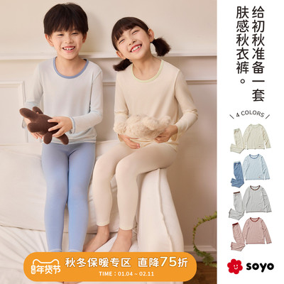 soyo莫代尔秋衣裤儿童内衣套装