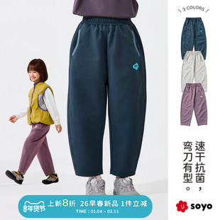 soyo舍予良仓速干抗菌儿童弯刀裤2026早春新款男女童弹力运动裤子