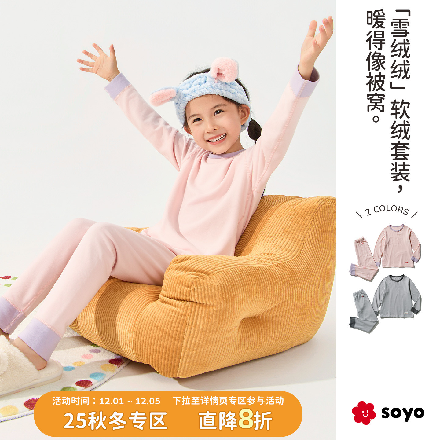 soyo撞色双面绒儿童秋衣裤套装