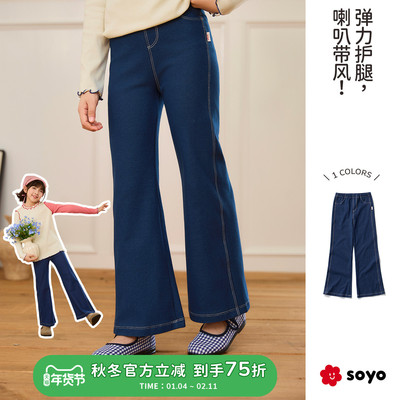 soyo舍予良仓弹力牛仔女童喇叭裤