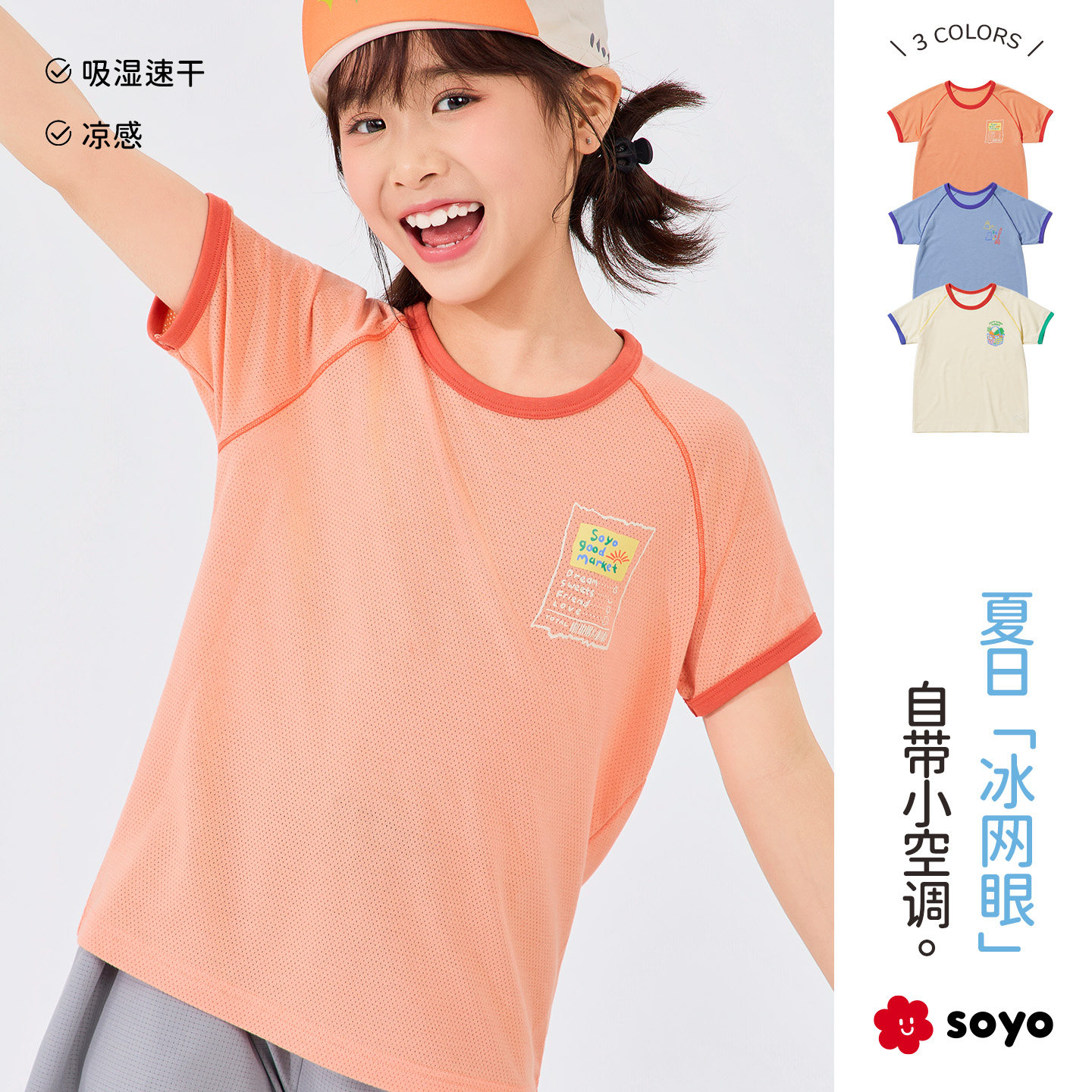 舍予良仓童装儿童短袖T恤夏季新款网眼透气凉感速干男童女童上衣