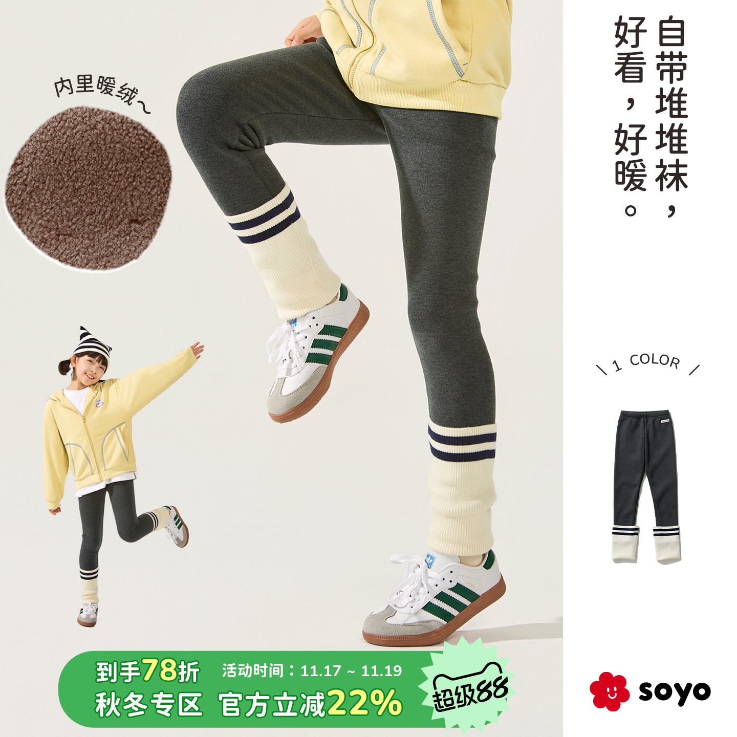 soyo假两件袜套女童加绒打底裤