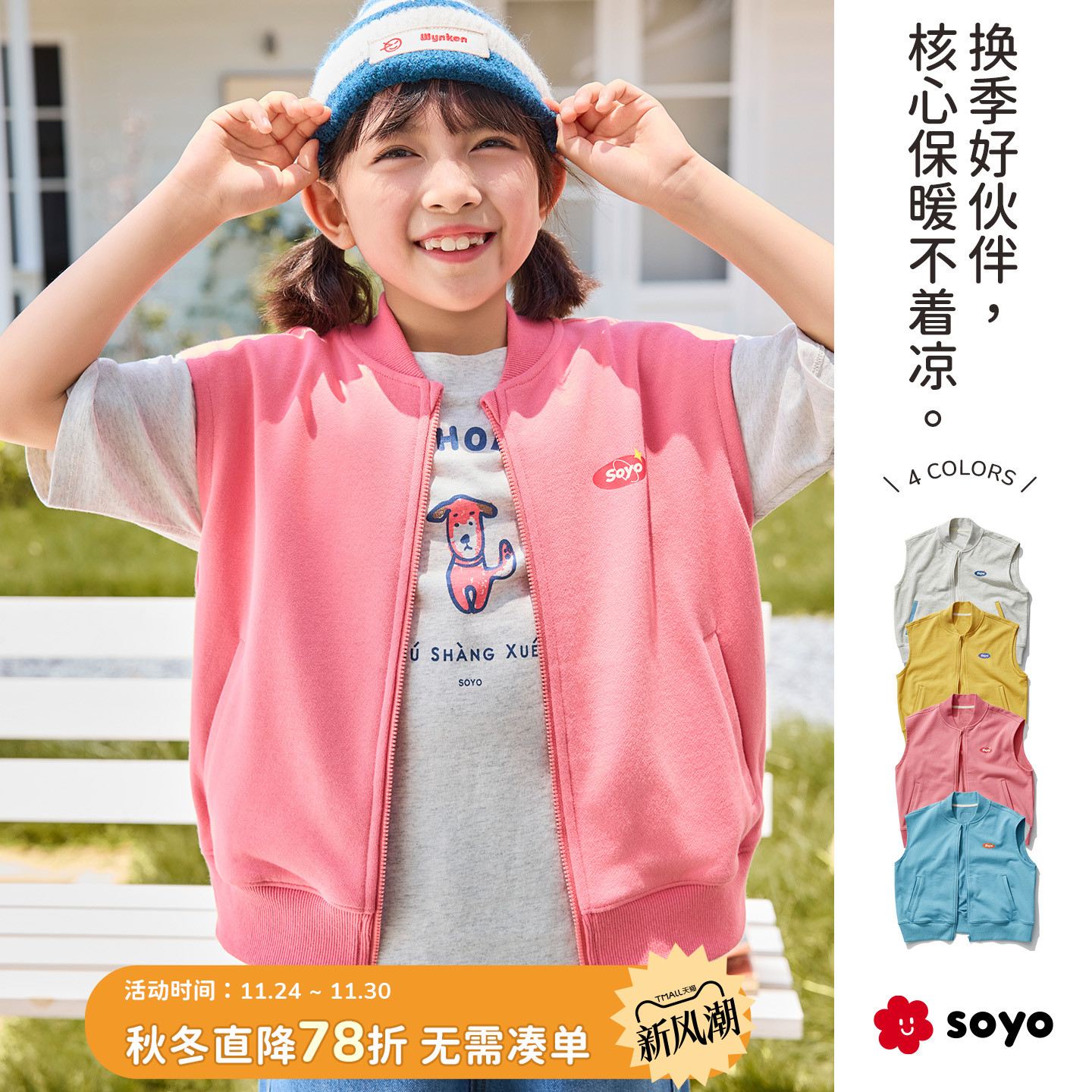 soyo舍予良仓儿童棒球领拉链马甲