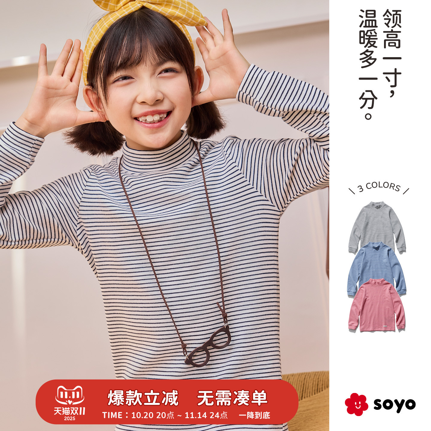 舍予良仓儿童条纹小高领打底衫