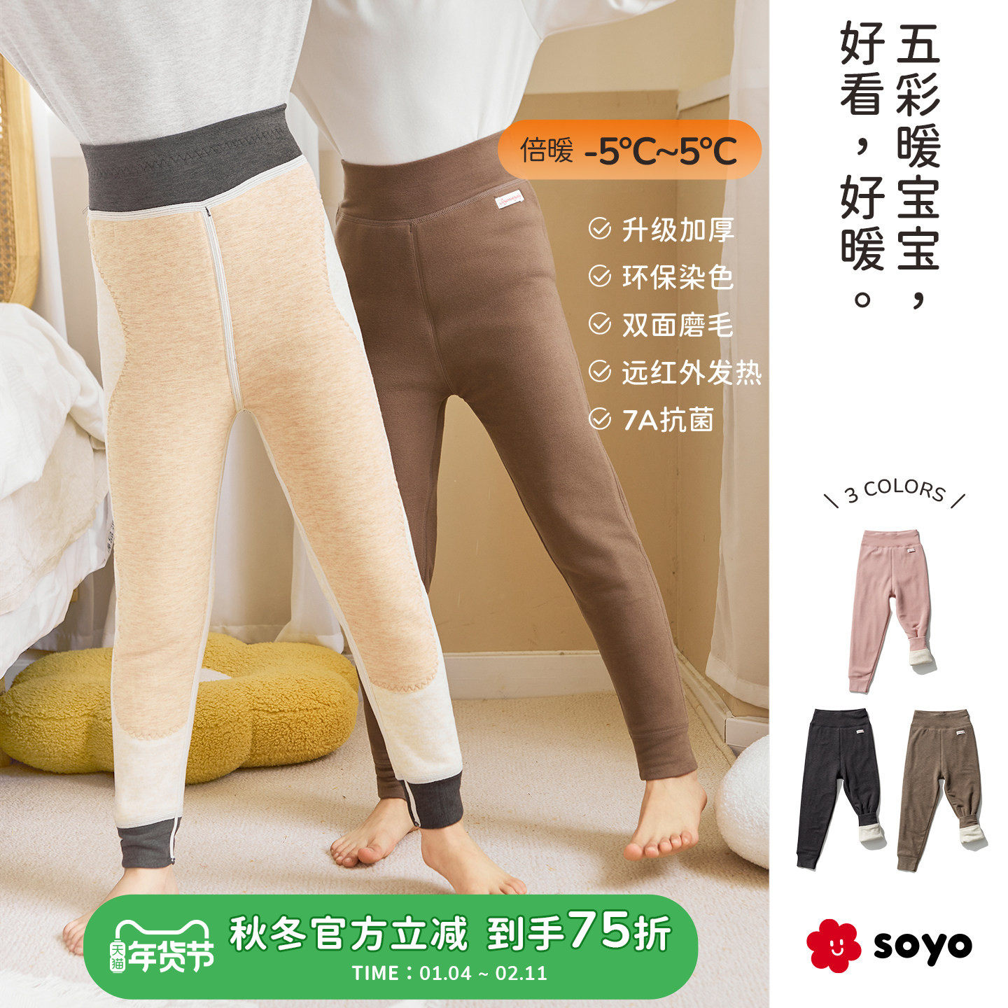 soyo舍予良仓轻暖发热男女童打底裤秋冬装新款抗菌加厚儿童保暖裤,童装/婴儿装/亲子装,裤子,淘宝优惠券,粉丝福利购,淘宝优惠卷