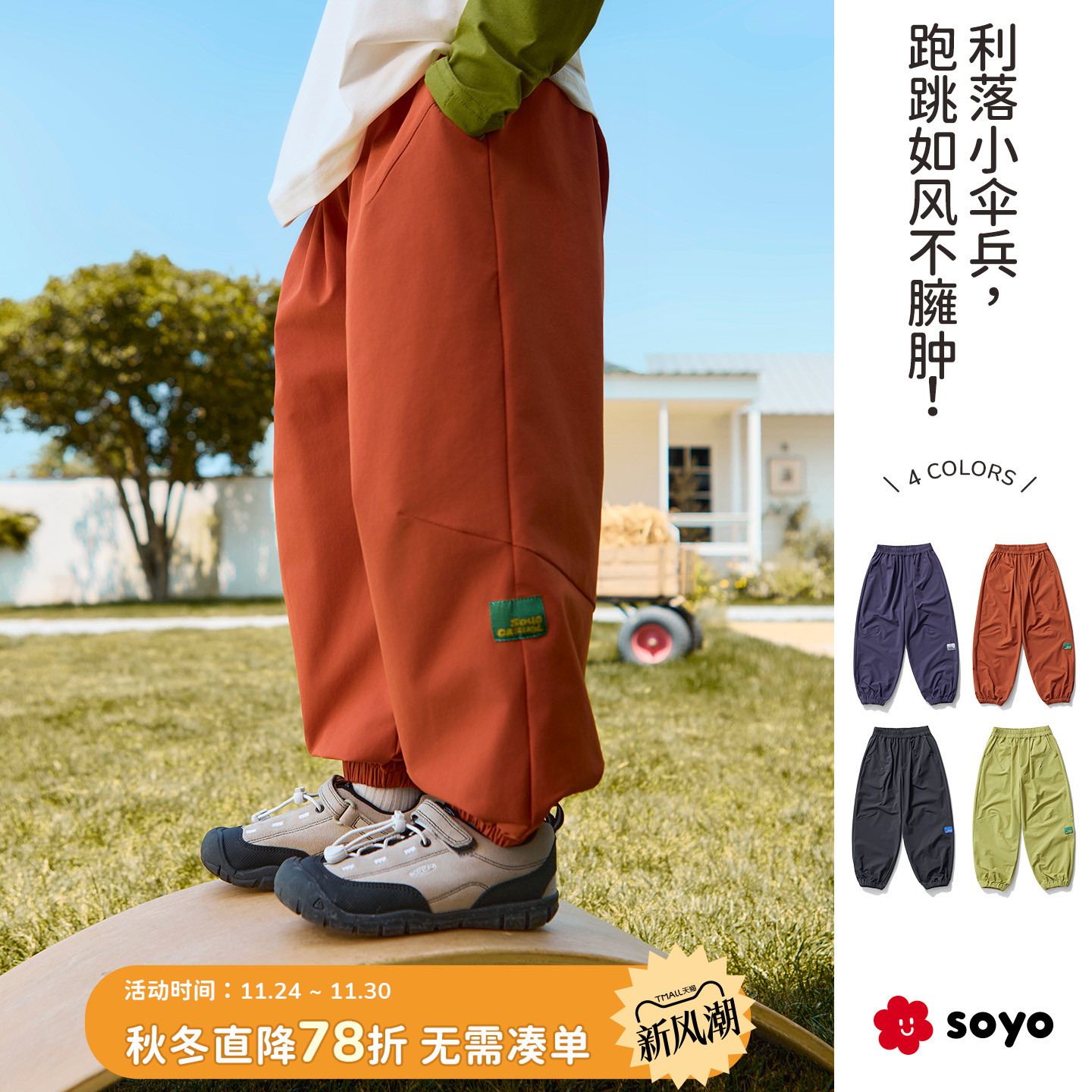 舍予良仓山系四面弹儿童运动裤