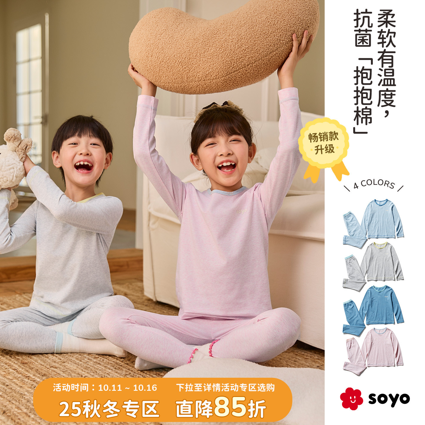 舍予良仓软糯棉弹儿童秋衣裤套装