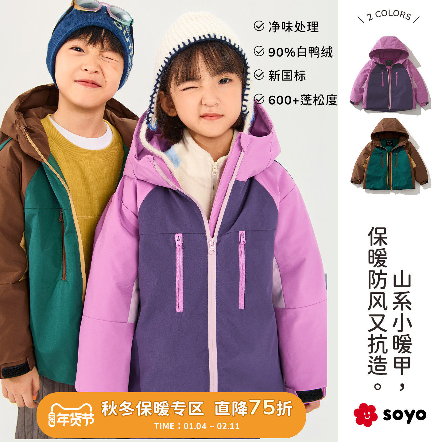 舍予良仓「小暖甲」儿童羽绒服冬季新款可调节帽口夹克男女童外套,童装/婴儿装/亲子装,羽绒服,淘宝优惠券,粉丝福利购,淘宝优惠卷