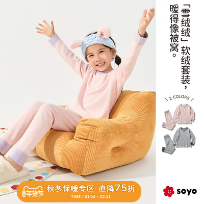 soyo撞色双面绒儿童秋衣裤套装
