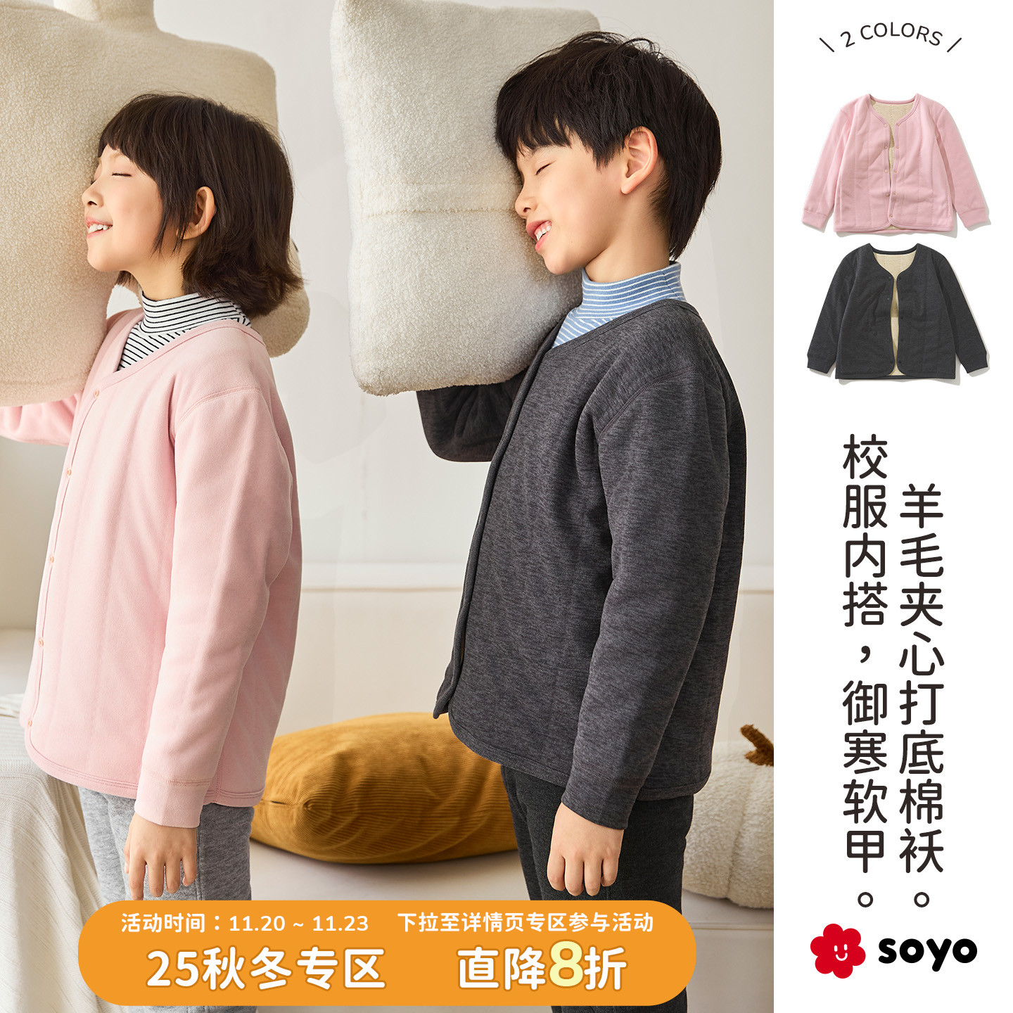 舍予良仓羊毛保暖儿童打底棉袄