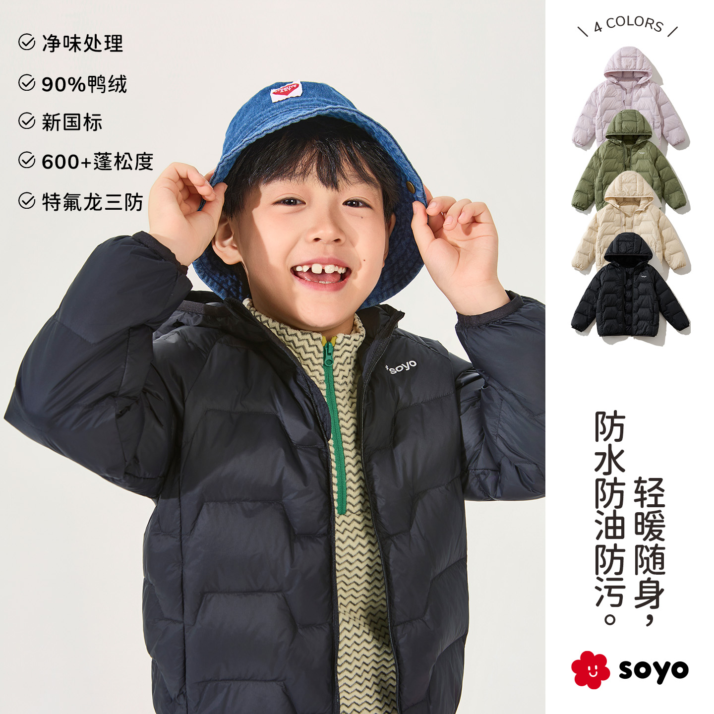 舍予良仓三防轻薄儿童连帽羽绒服